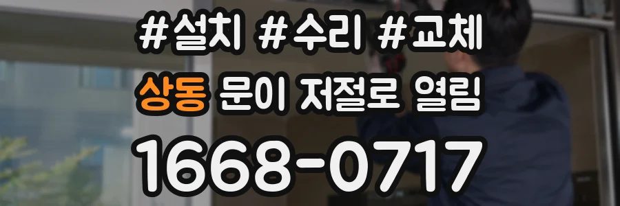 상동 문이 저절로 열림