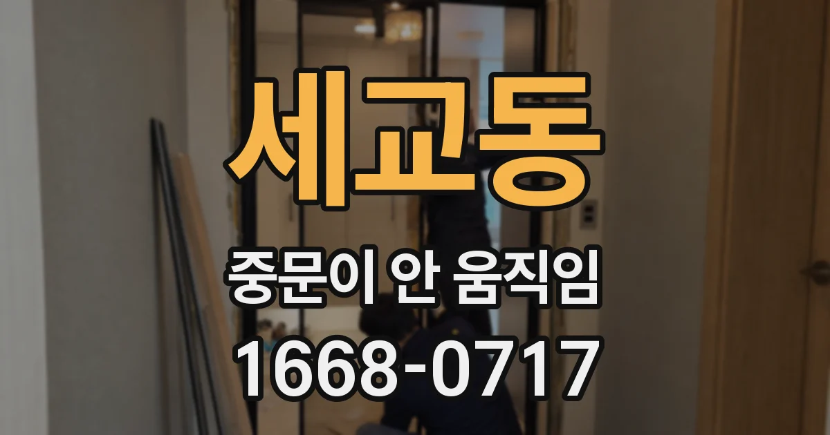 세교동 중문이 안 움직임