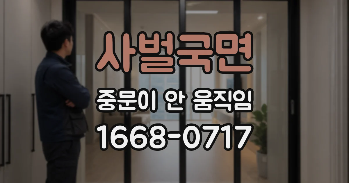사벌국면 중문이 안 움직임