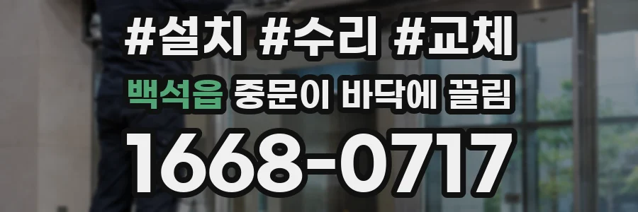 백석읍 중문이 바닥에 끌림