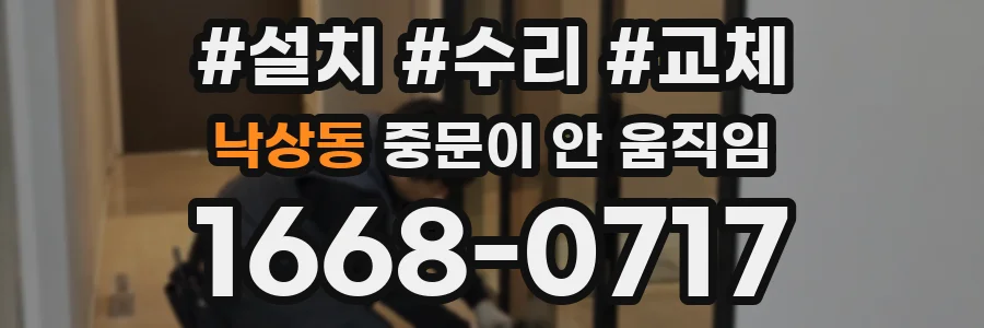 낙상동 중문이 안 움직임
