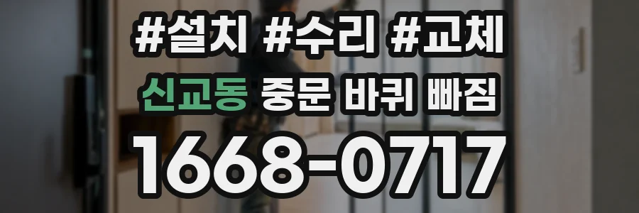 신교동 중문 바퀴 빠짐