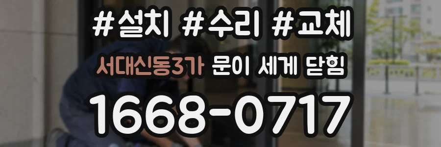서대신동3가 문이 세게 닫힘