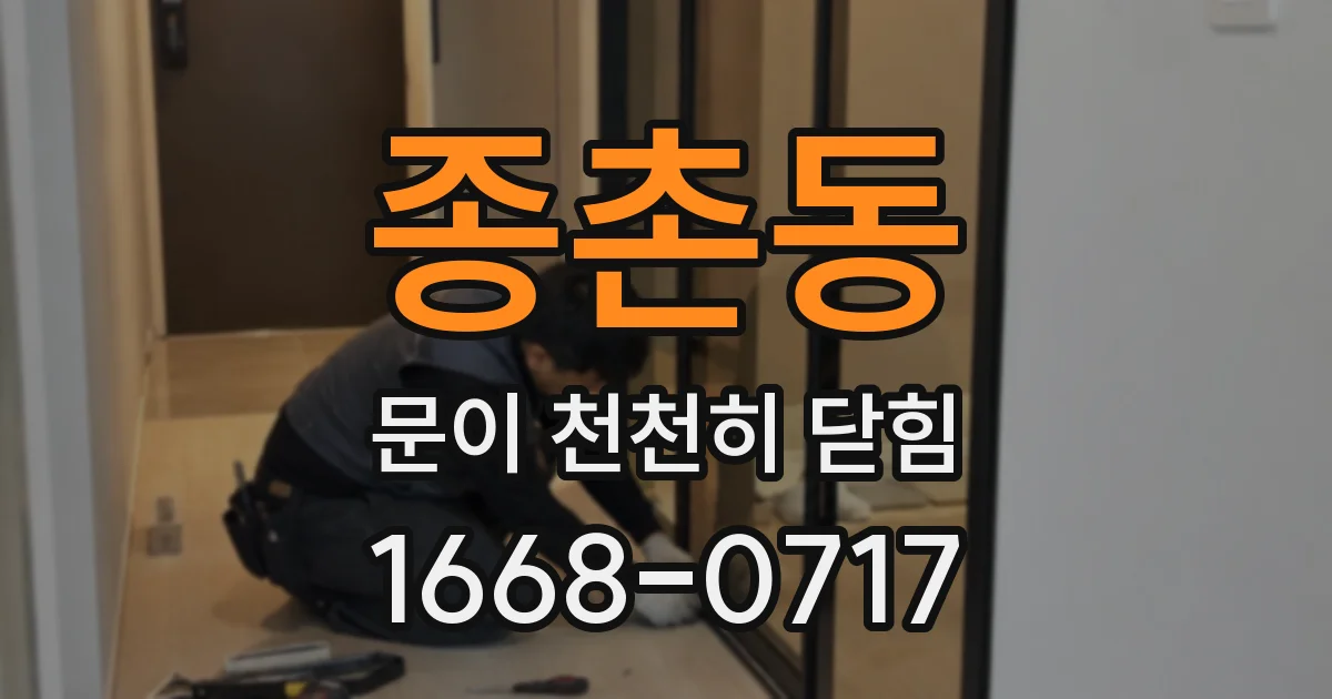 종촌동 문이 천천히 닫힘