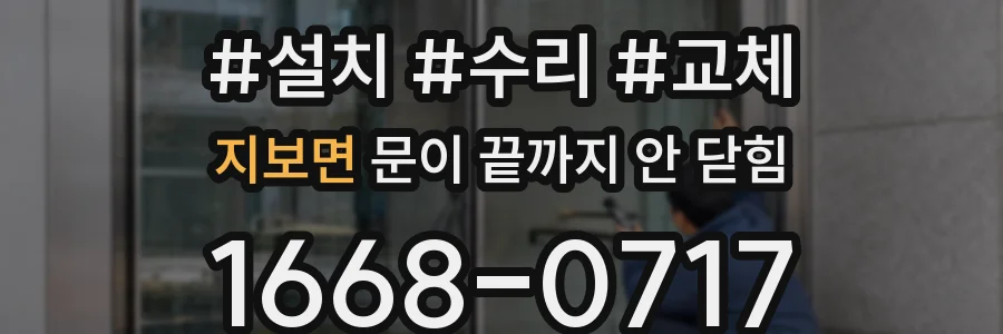 지보면 문이 끝까지 안 닫힘