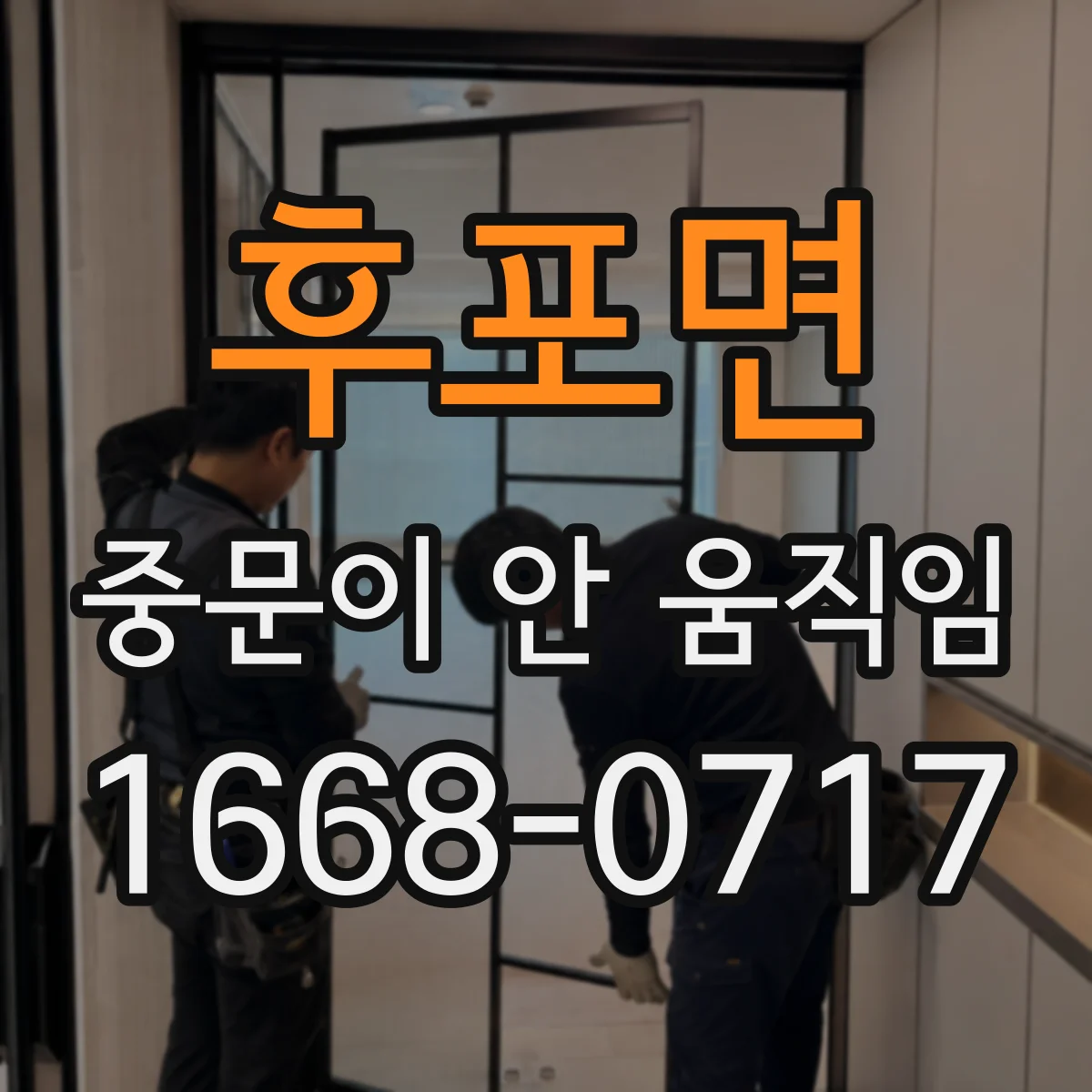 후포면 중문이 안 움직임