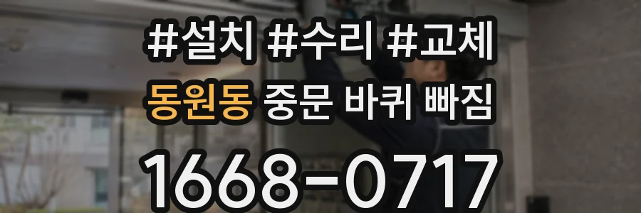 동원동 중문 바퀴 빠짐