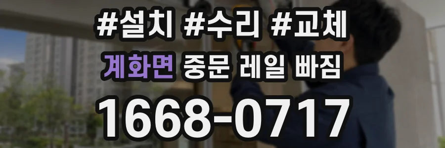 계화면 중문 레일 빠짐