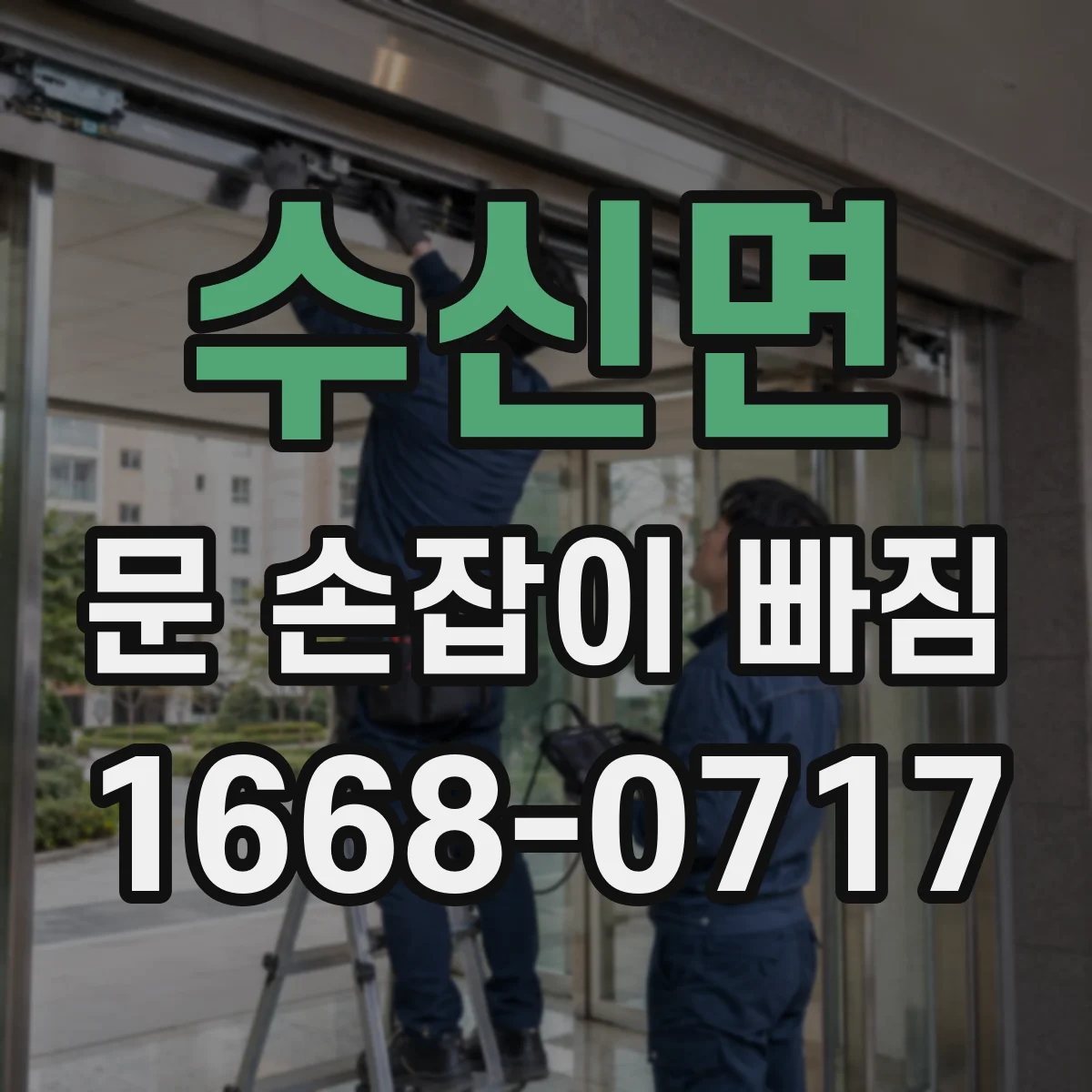 수신면 문 손잡이 빠짐