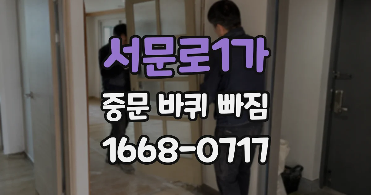 서문로1가 중문 바퀴 빠짐