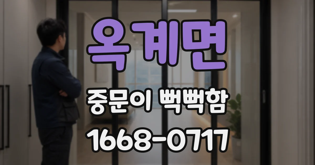 옥계면 중문이 뻑뻑함