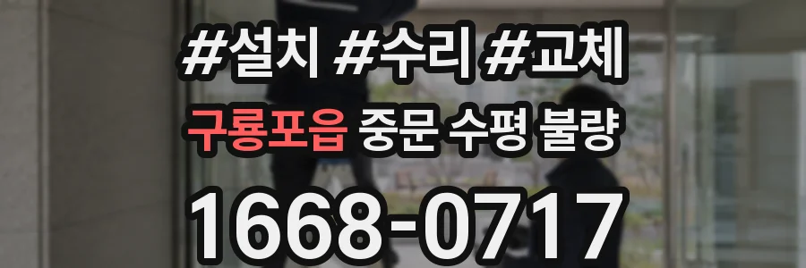 구룡포읍 중문 수평 불량