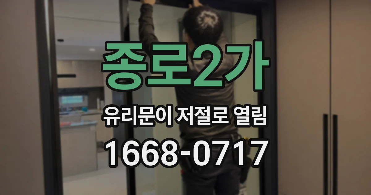 종로2가 유리문이 저절로 열림