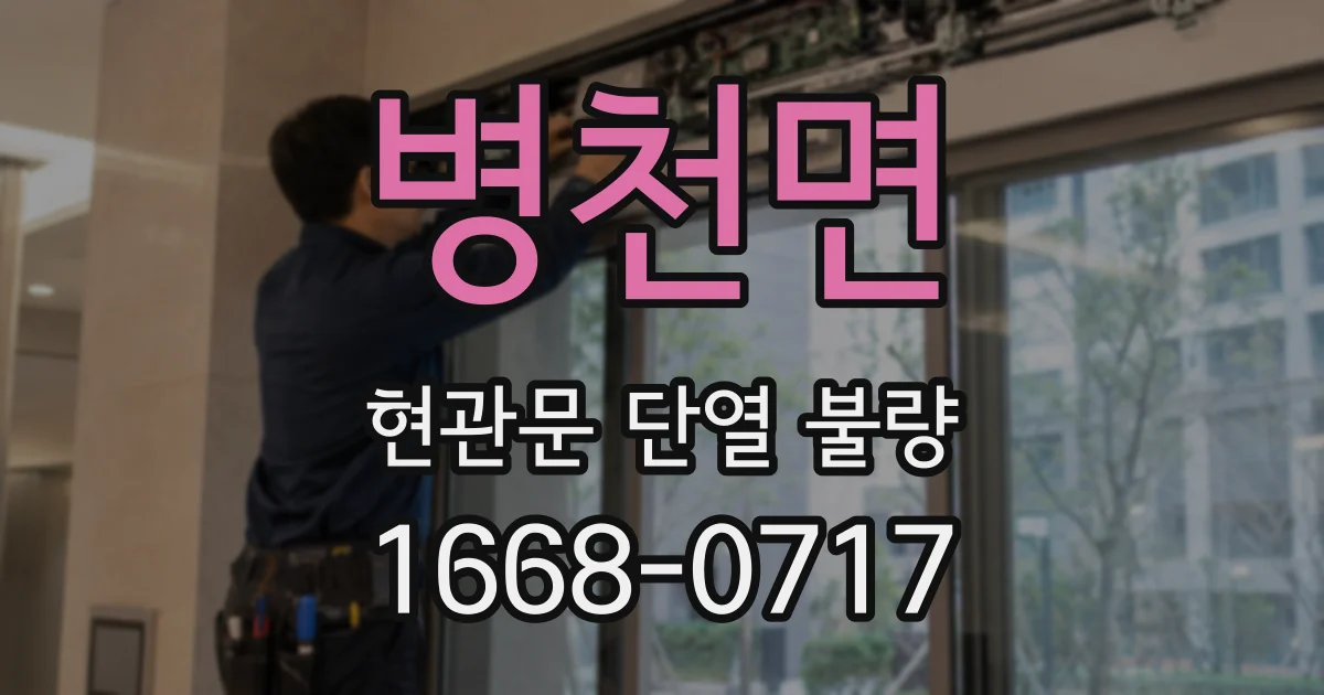 병천면 현관문 단열 불량