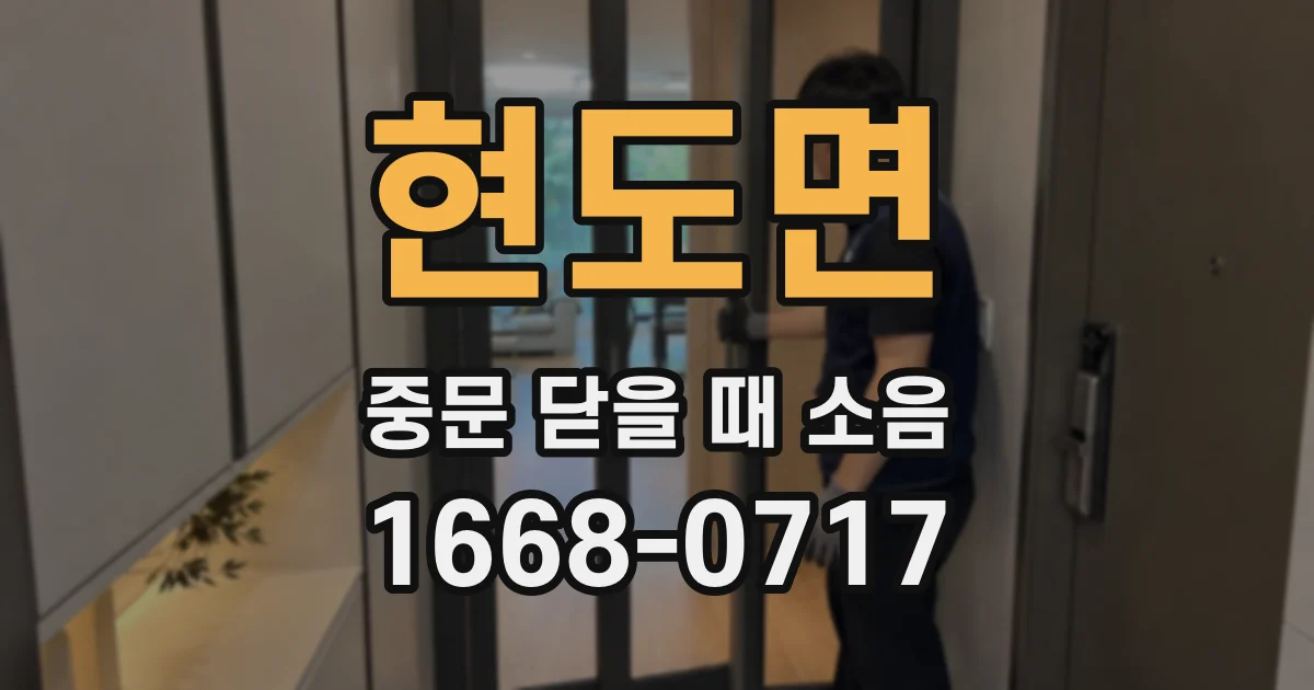 현도면 중문 닫을 때 소음