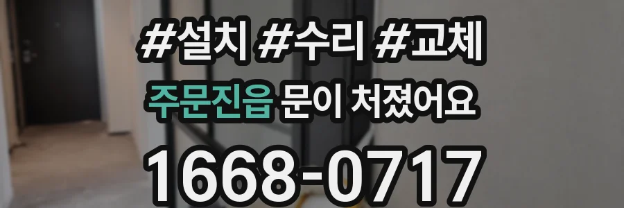 주문진읍 문이 처졌어요