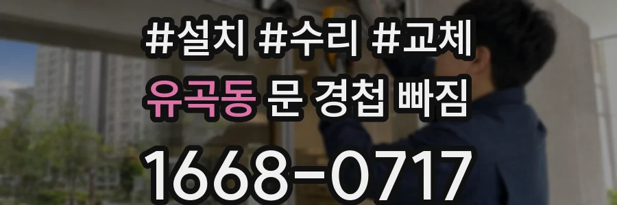 유곡동 문 경첩 빠짐