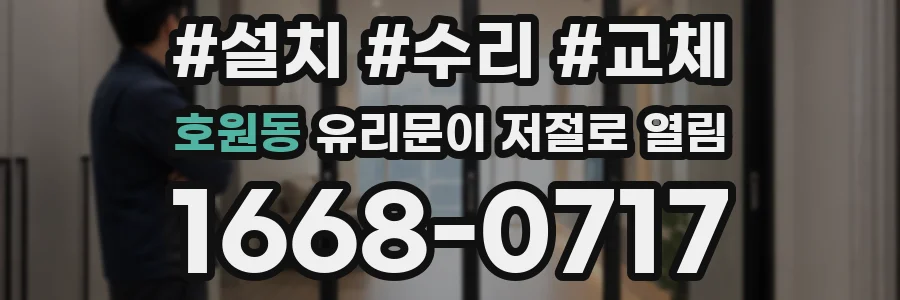 호원동 유리문이 저절로 열림