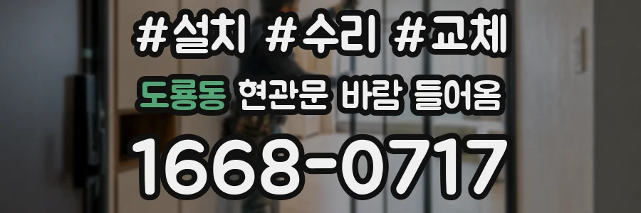 도룡동 현관문 바람 들어옴