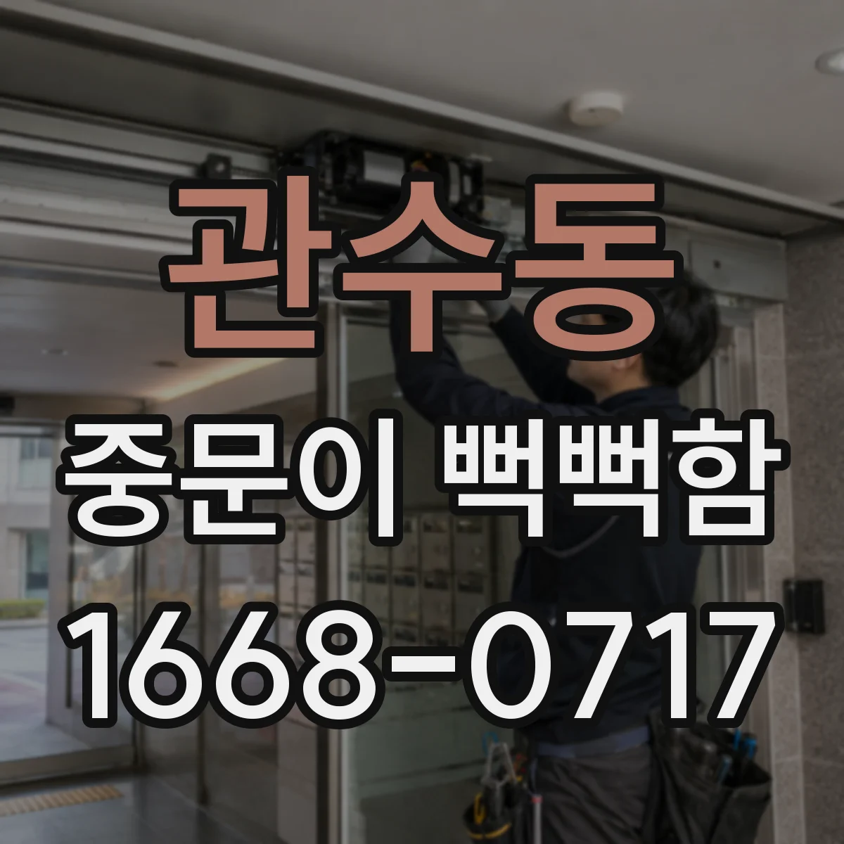 관수동 중문이 뻑뻑함