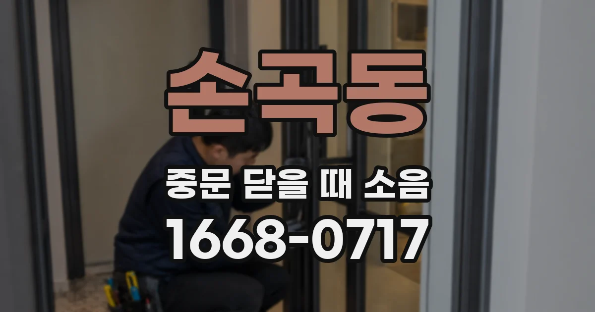 손곡동 중문 닫을 때 소음