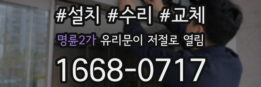 명륜2가 유리문이 저절로 열림