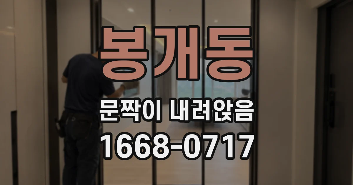 봉개동 문짝이 내려앉음