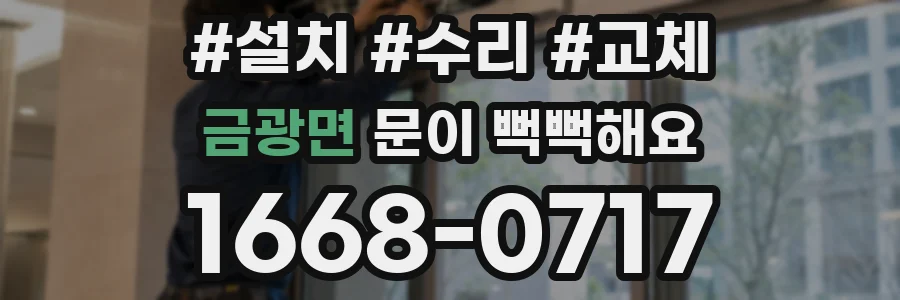 금광면 문이 뻑뻑해요