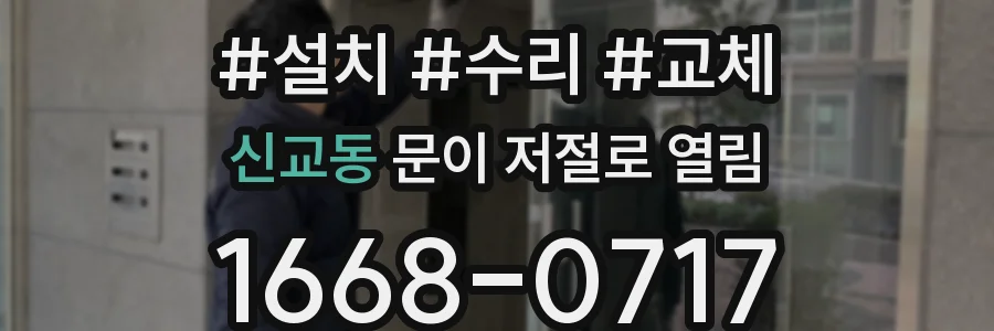 신교동 문이 저절로 열림