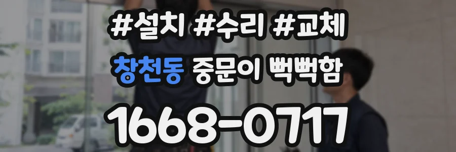 창천동 중문이 뻑뻑함