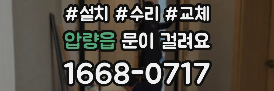 압량읍 문이 걸려요