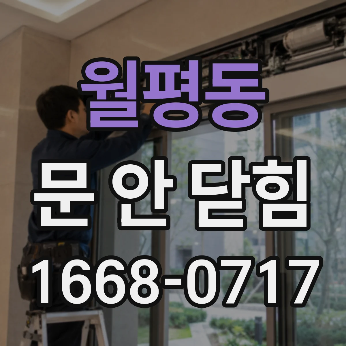 월평동 문 안 닫힘