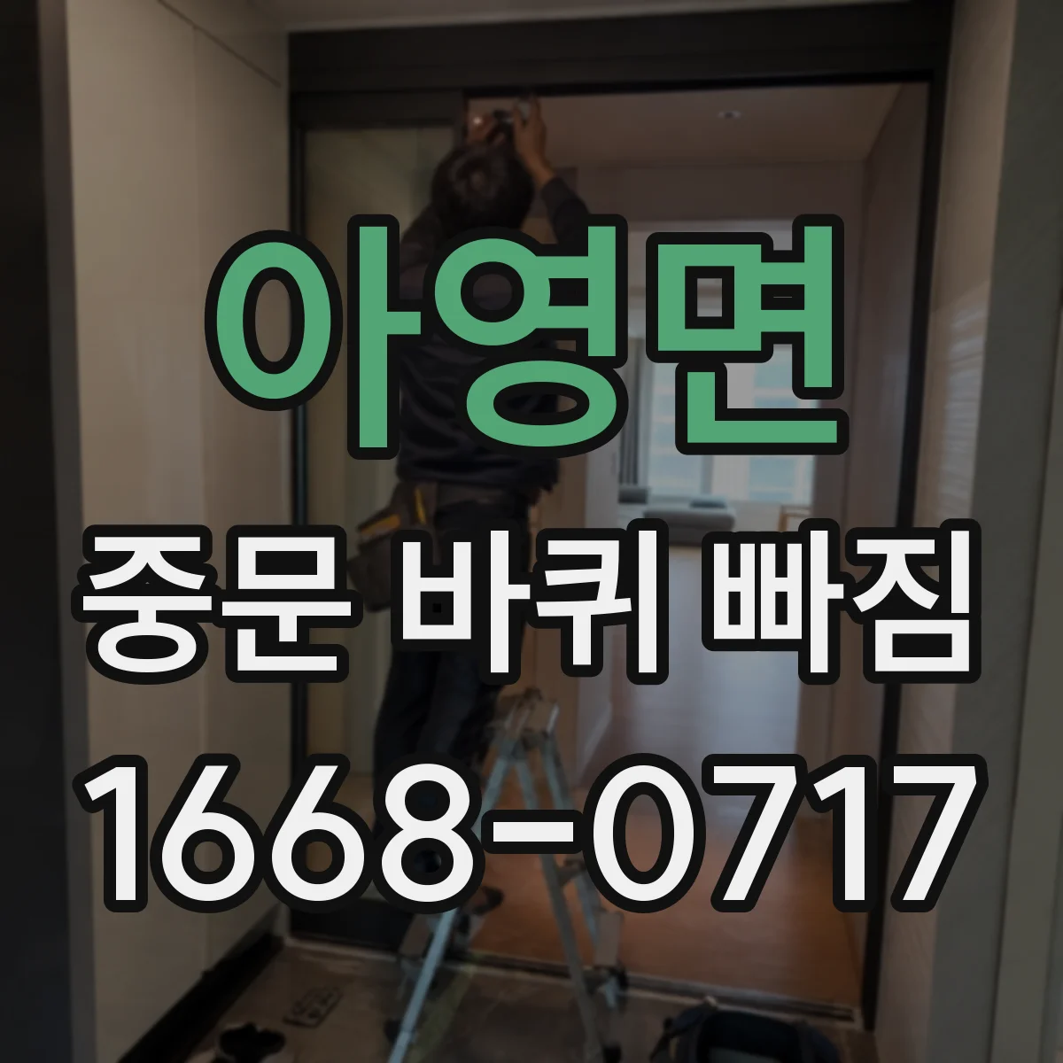 아영면 중문 바퀴 빠짐