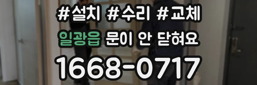 일광읍 문이 안 닫혀요