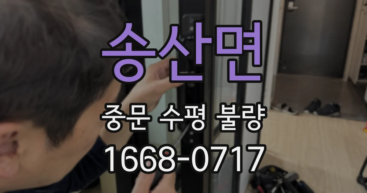 송산면 중문 수평 불량
