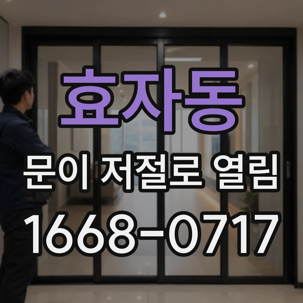 효자동 문이 저절로 열림