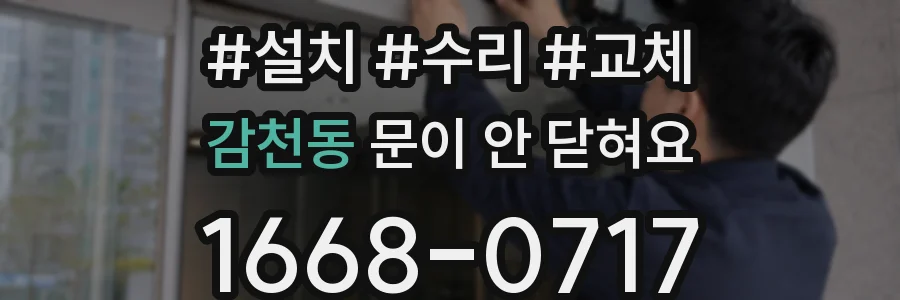 감천동 문이 안 닫혀요