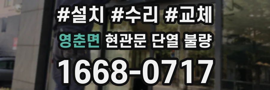 영춘면 현관문 단열 불량