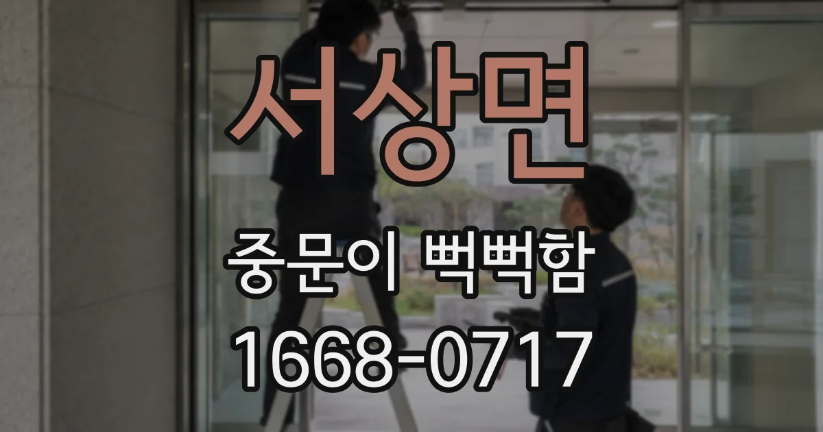 서상면 중문이 뻑뻑함