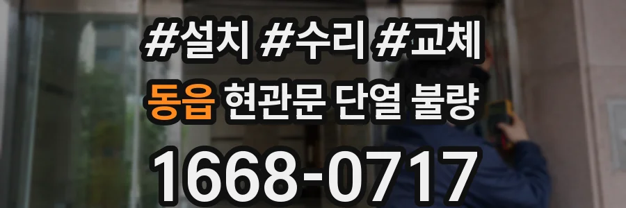 동읍 현관문 단열 불량
