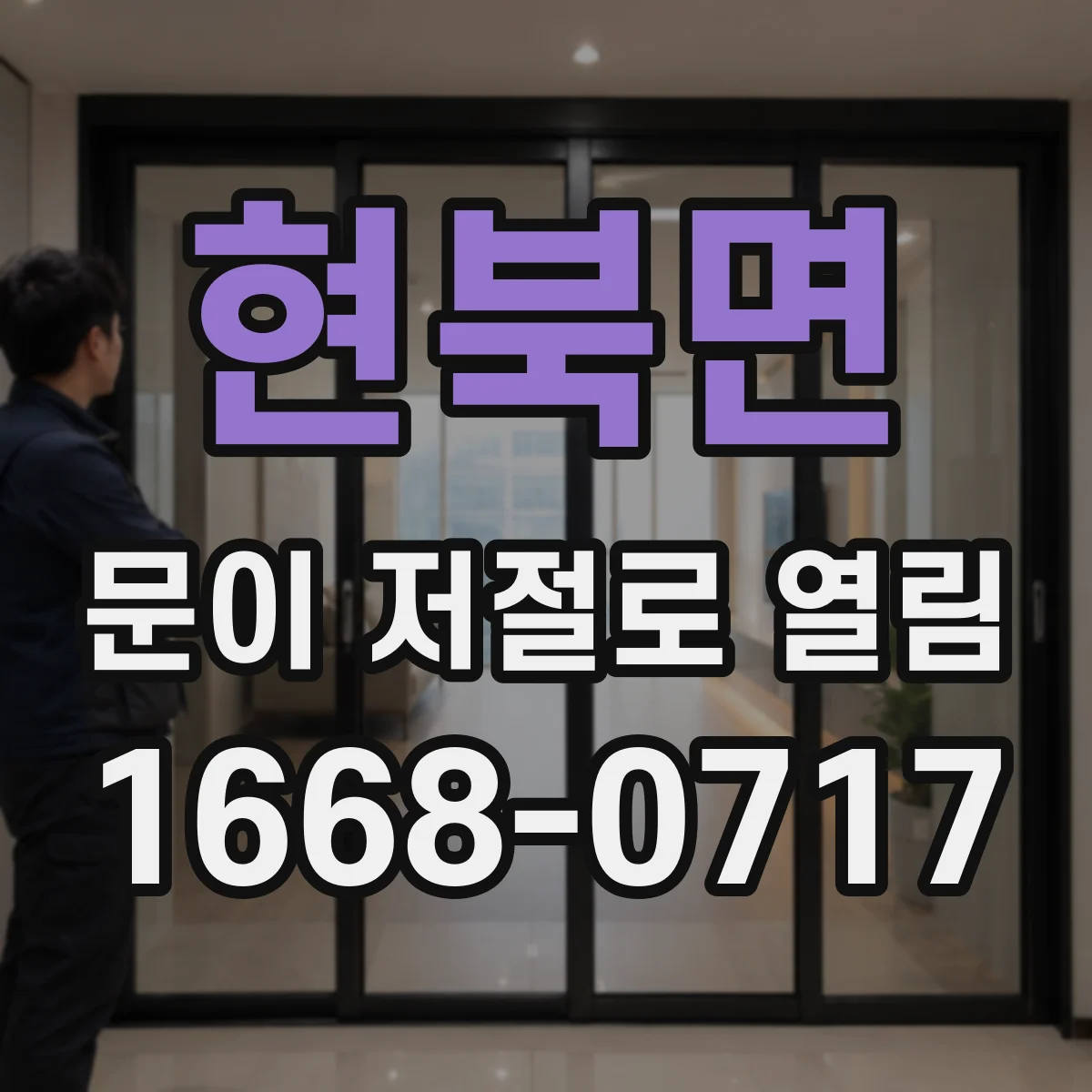 현북면 문이 저절로 열림