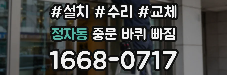 정자동 중문 바퀴 빠짐