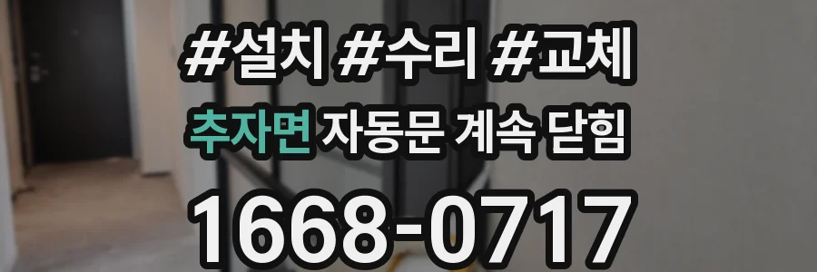 추자면 자동문 계속 닫힘