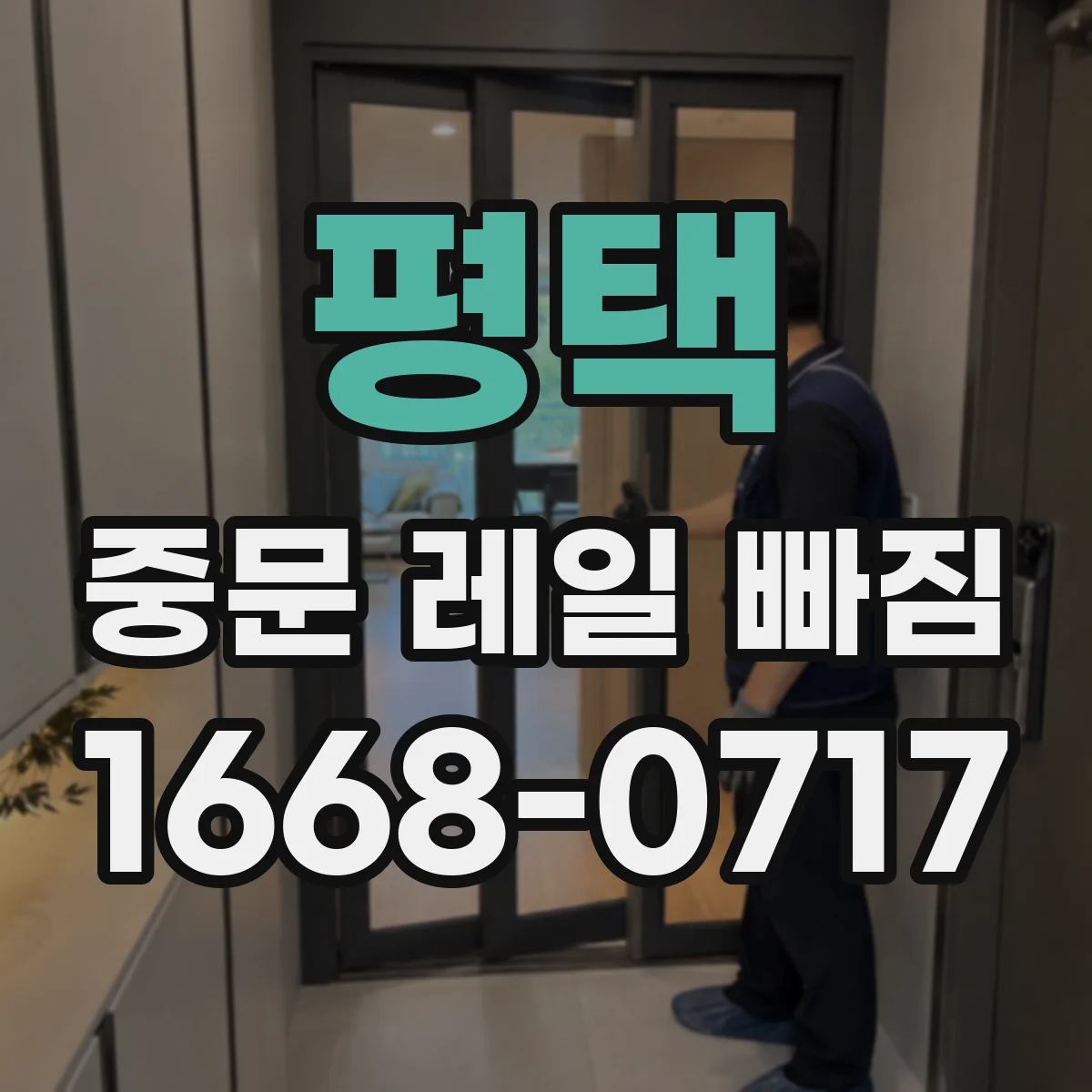 평택 중문 레일 빠짐 문의, 소프트클로저 교체가 필요한 경우