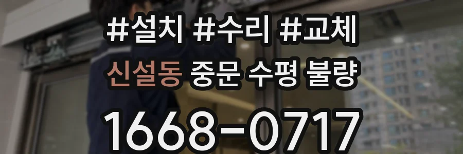 신설동 중문 수평 불량