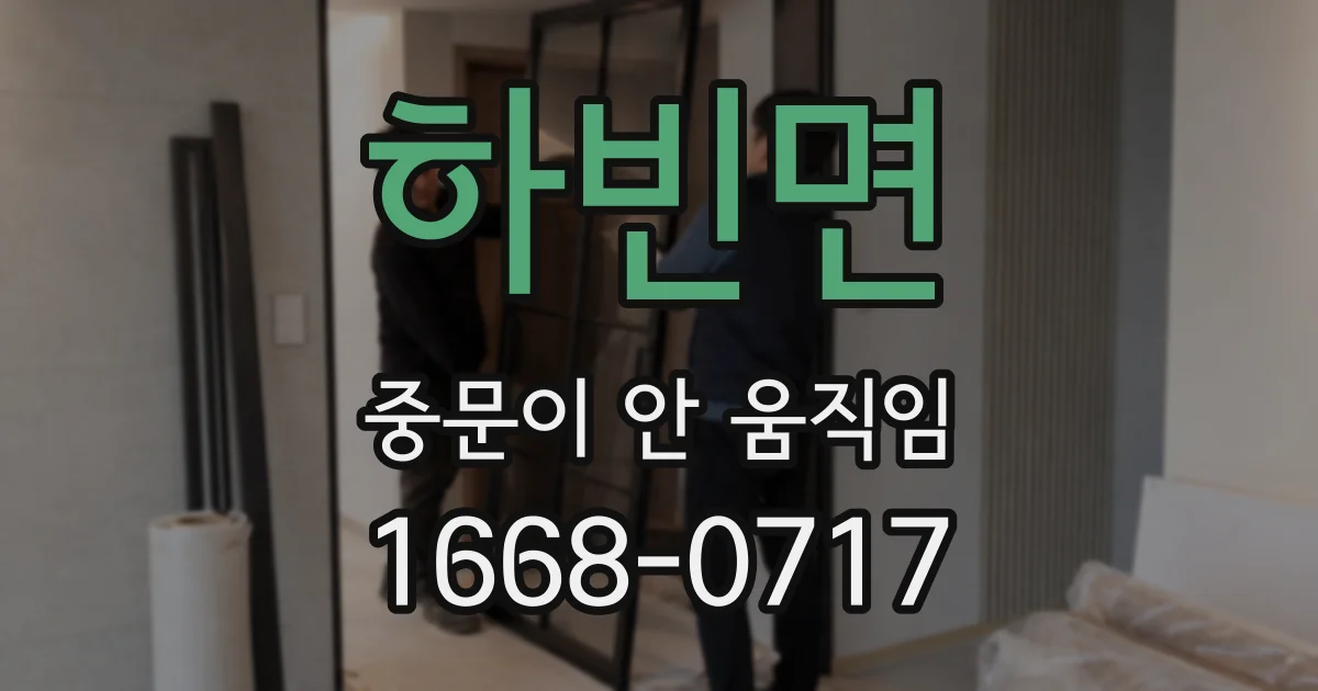 하빈면 중문이 안 움직임