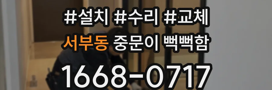 서부동 중문이 뻑뻑함