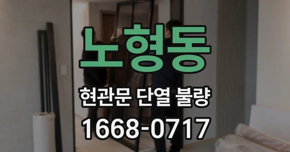 노형동 현관문 단열 불량