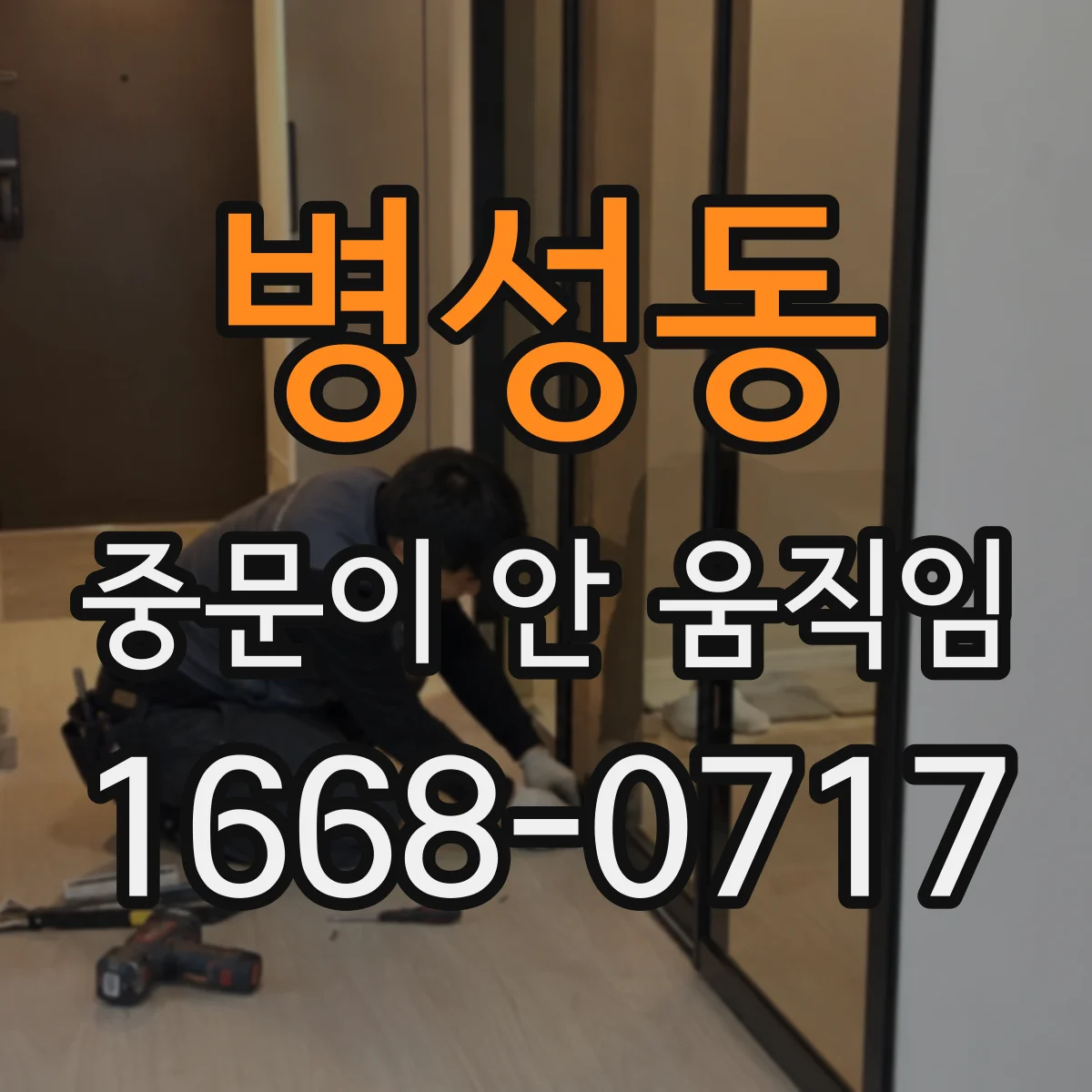병성동 중문이 안 움직임