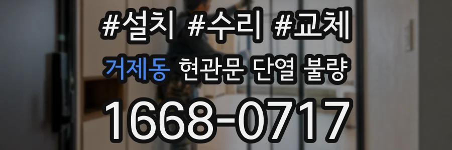 거제동 현관문 단열 불량